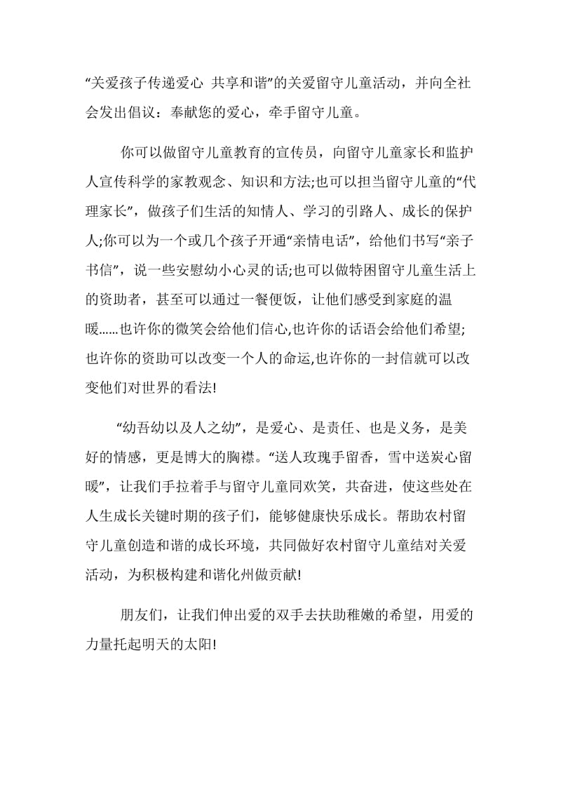 关爱留守儿童倡议书.doc_第2页