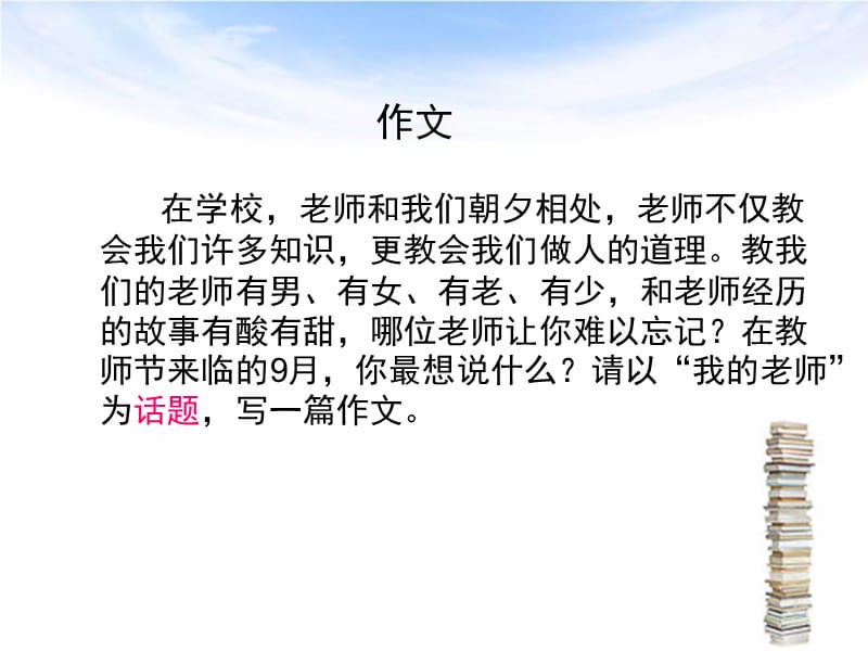 《我的老师作文》PPT课件.ppt_第1页