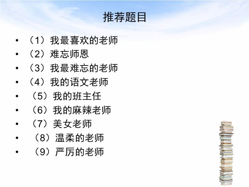 《我的老师作文》PPT课件.ppt_第2页