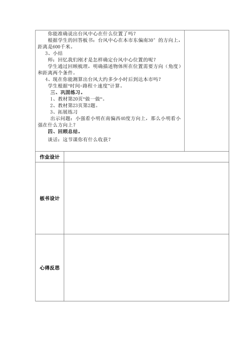 2019年六年级上册数学2.2《位置与方向（二）》教案.doc_第3页