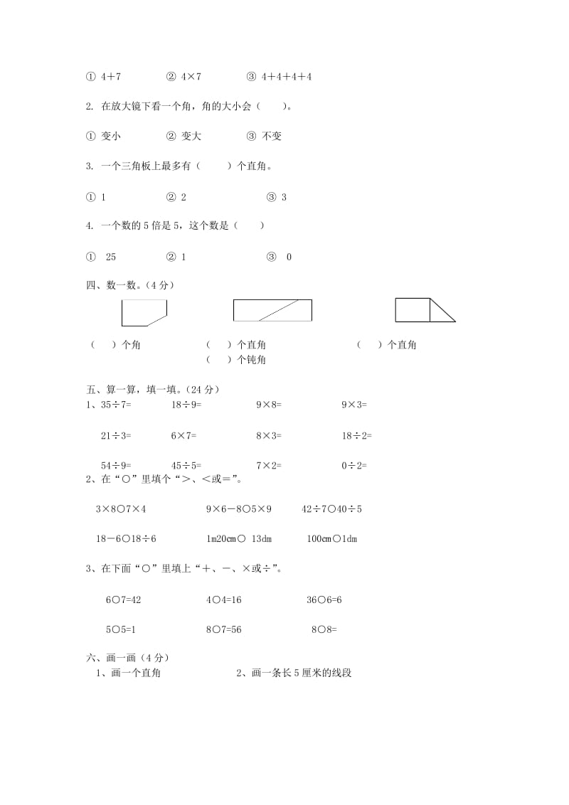 2019年二年级数学上册期末检测题 沪教版.doc_第2页