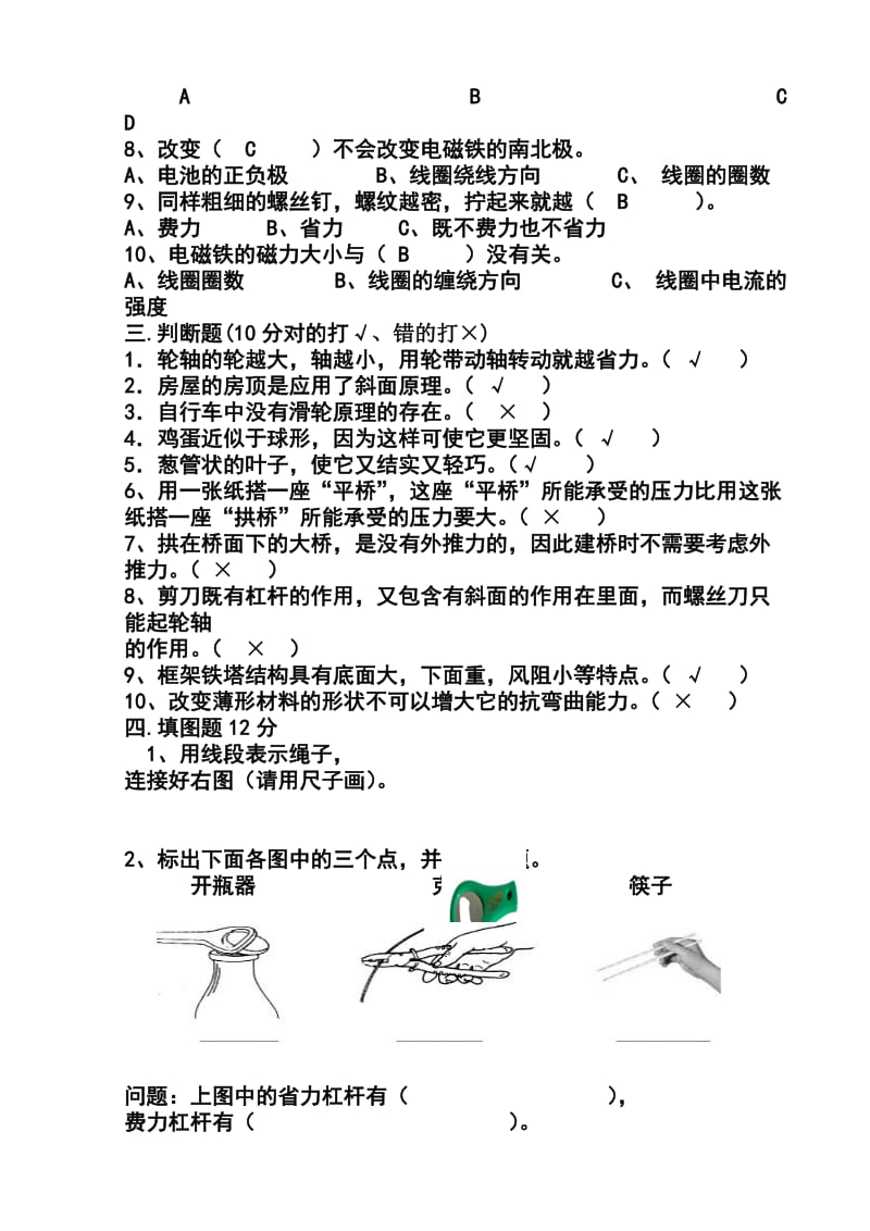 2019年六年级上册期中科学试卷(6小套).doc_第2页