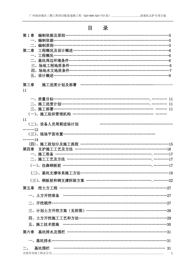 深基坑专项支护方案(专家论证后修改)_第2页