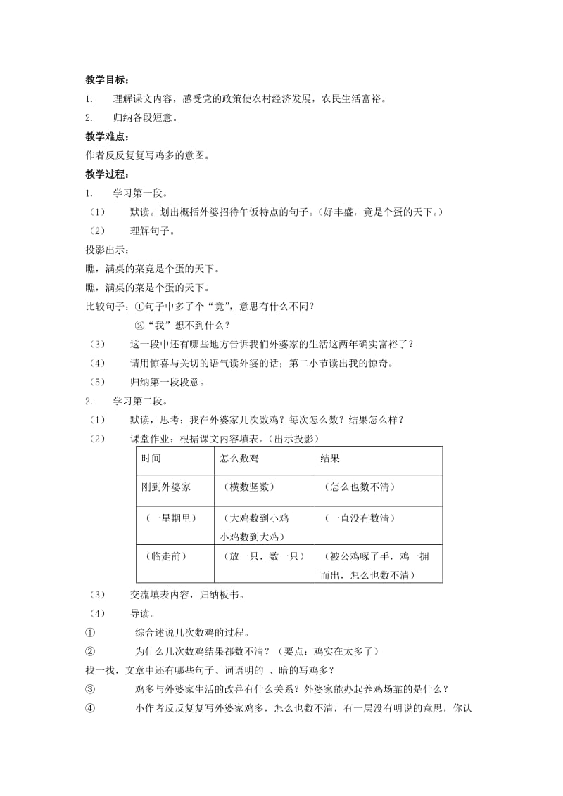 2019年六年级语文上册 数鸡教案 浙教版.doc_第2页