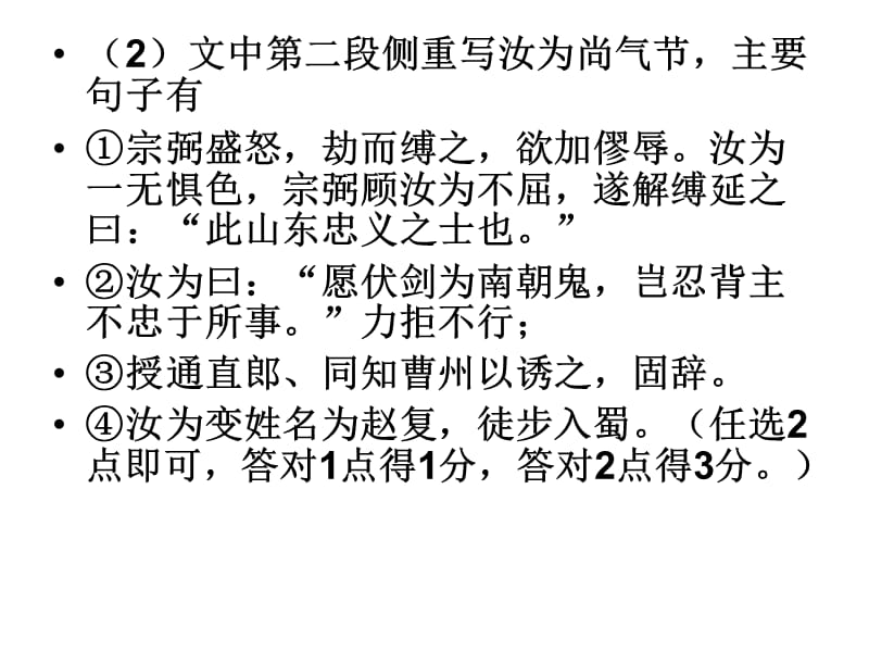 2014深圳一模语文试题讲评.ppt_第3页