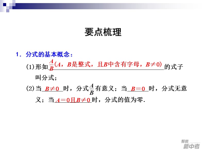 《分式及其运算》PPT课件.ppt_第2页