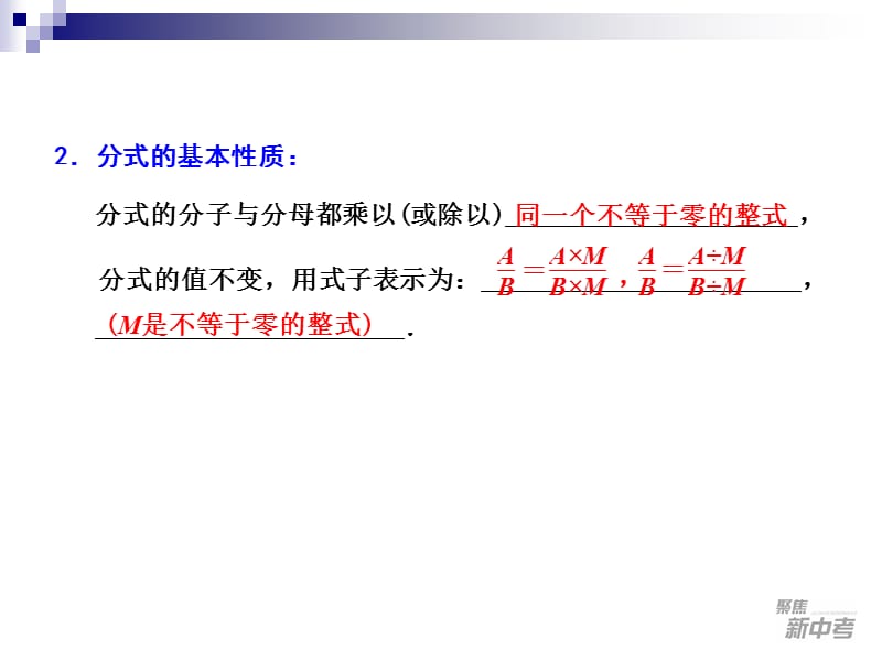 《分式及其运算》PPT课件.ppt_第3页