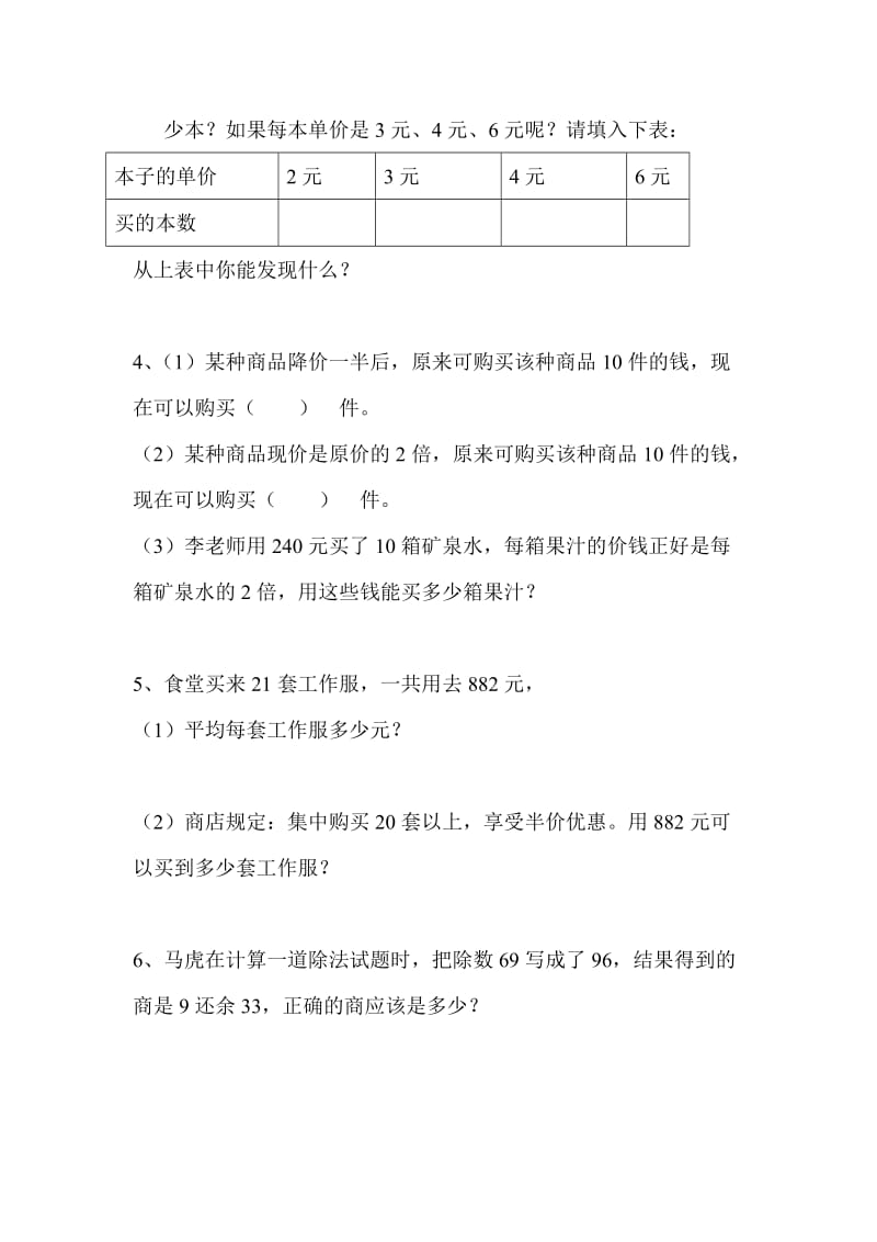 2019年四年级数学上册全册错题集练习试题.doc_第2页