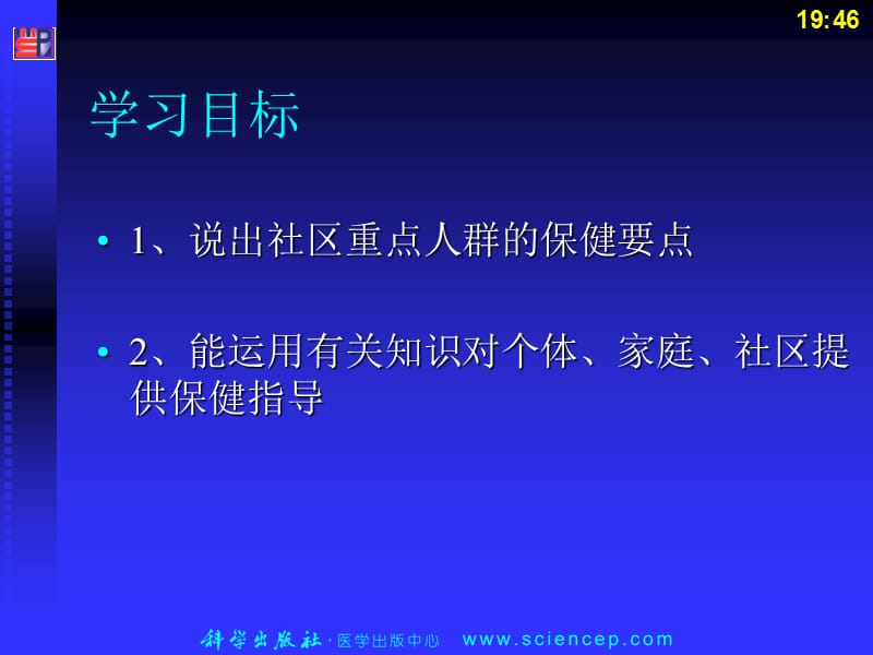 《社区重点人群保健》PPT课件.ppt_第2页