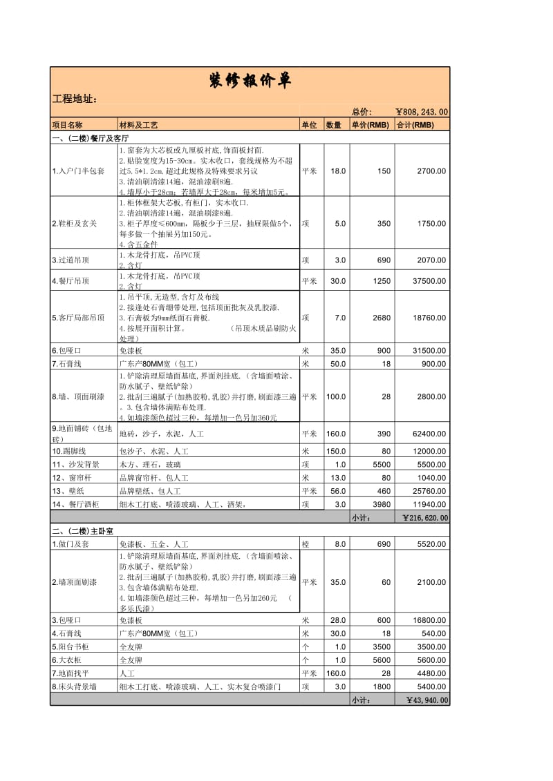 装修报价单Excel模板_第1页