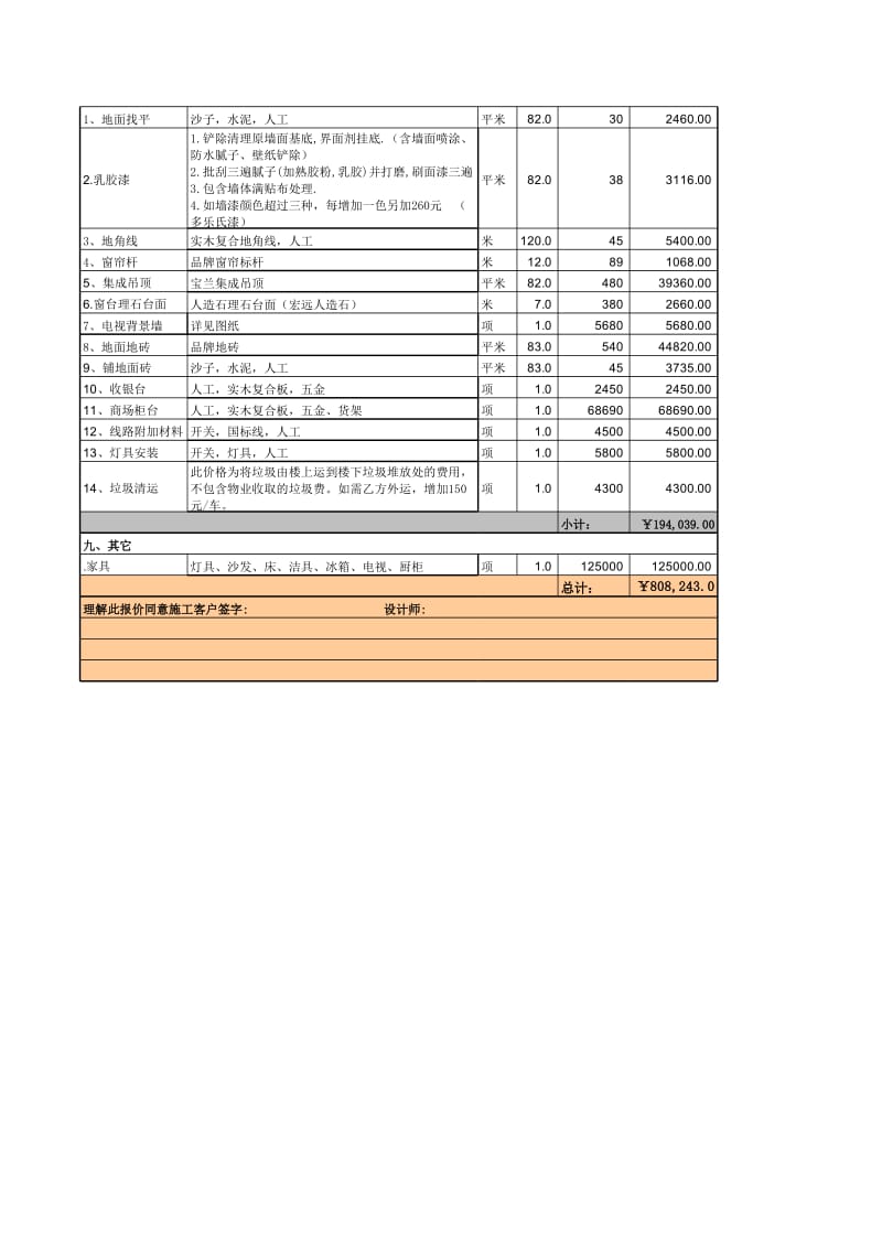 装修报价单Excel模板_第3页