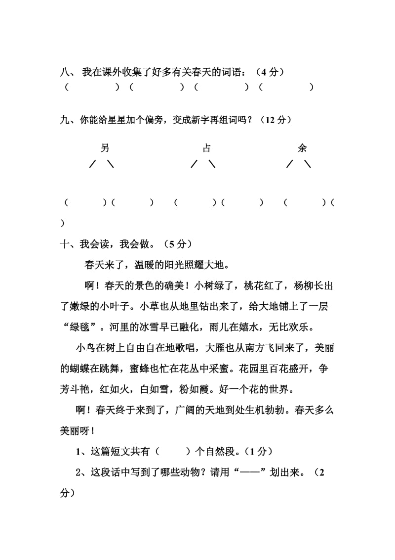 2019年人教版小学二年级语文下册第一单元测试卷.doc_第3页