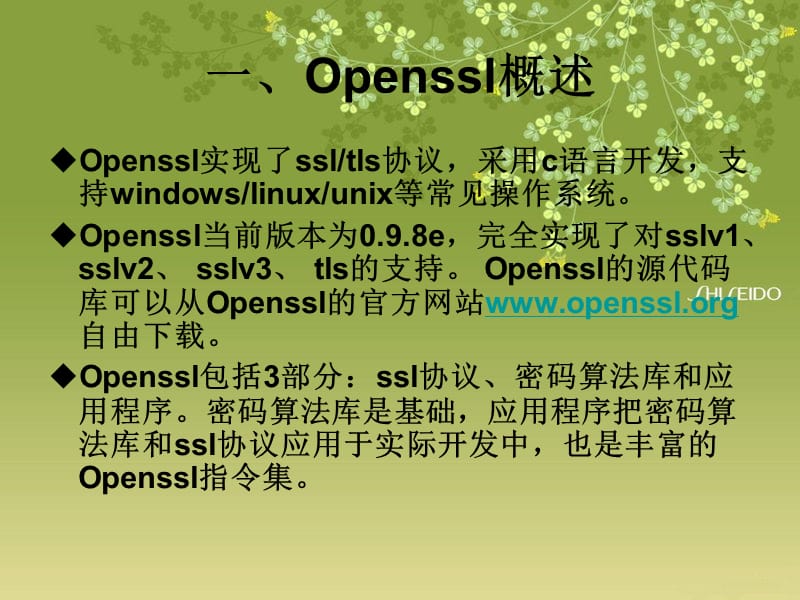 Openssl加密和解密.ppt_第2页