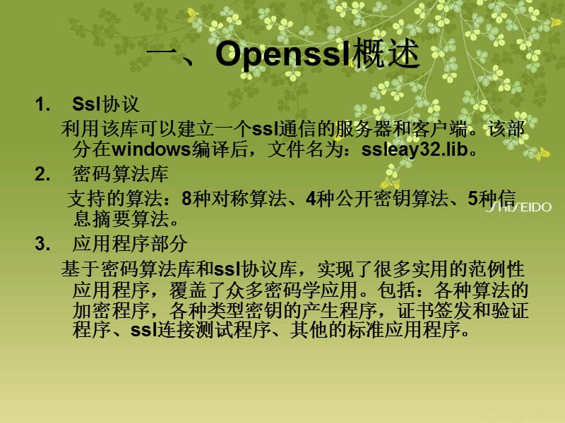 Openssl加密和解密.ppt_第3页