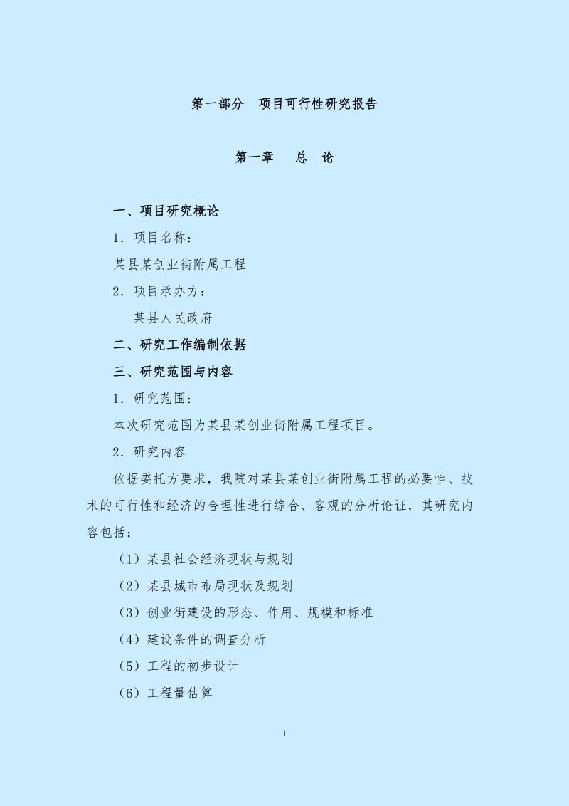 商业步行街.doc_第3页