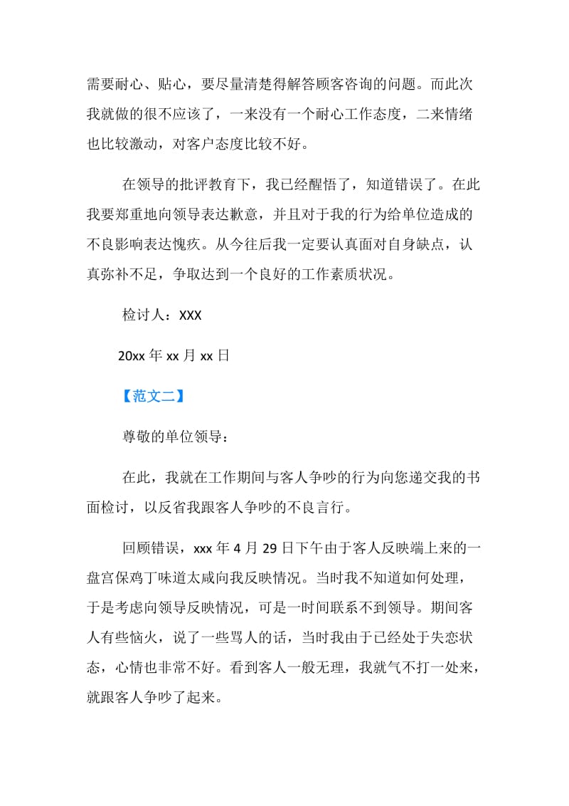 关于服务态度的检讨书参考.doc_第2页