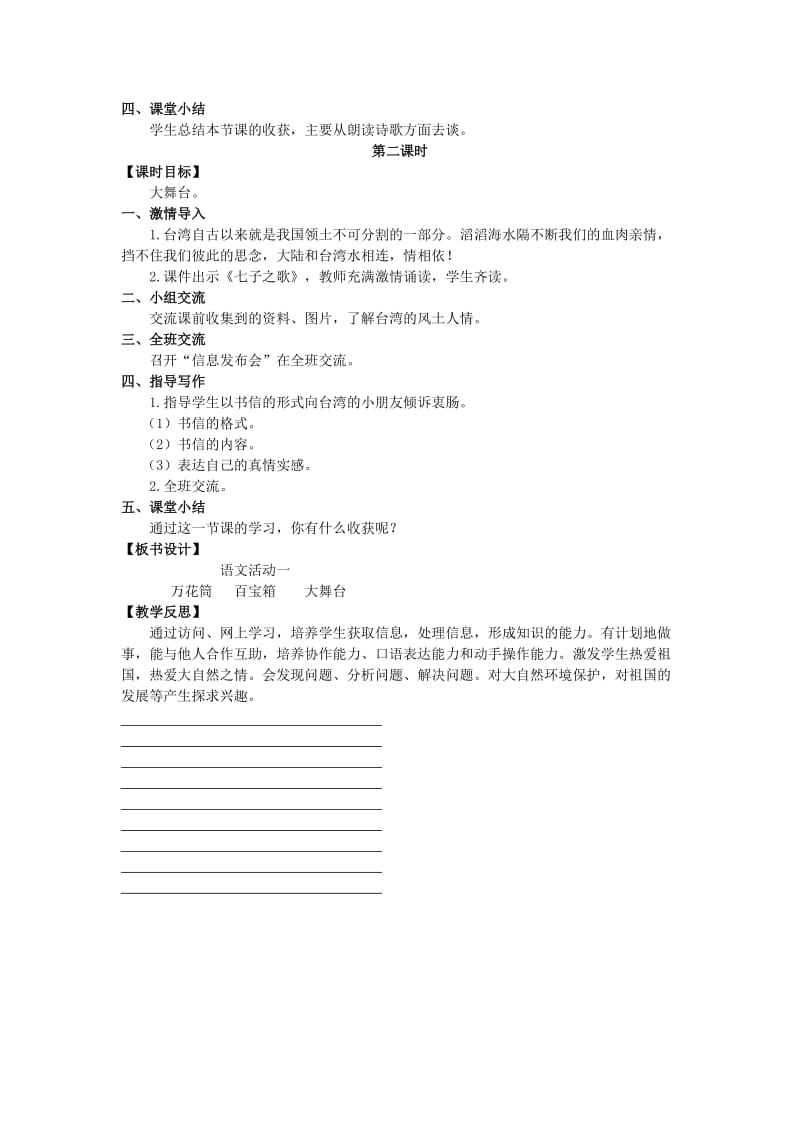 2019年六年级语文上册 第一单元 语文活动1教案 湘教版.doc_第2页