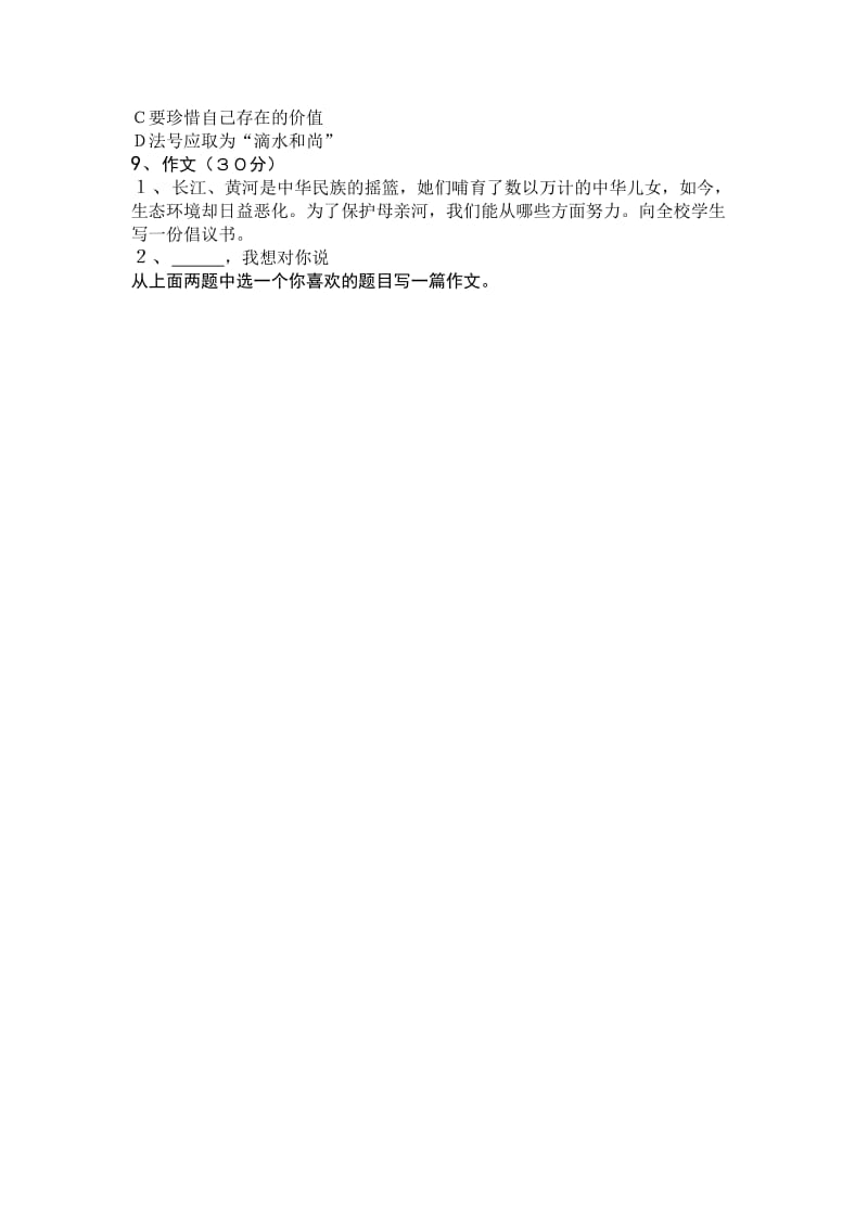 2019年北师大版小学六年级语文第三、四单元测试题 (I).doc_第2页