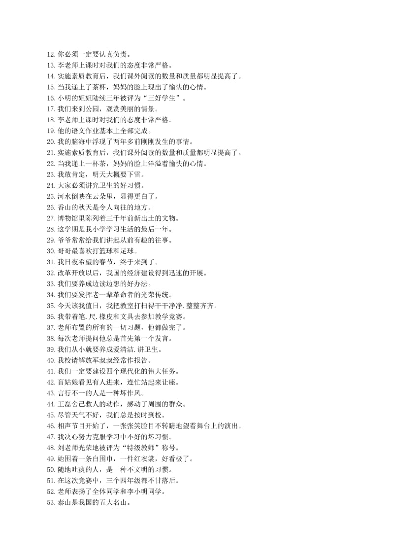 2019年六年级语文下册 修改病句练习 人教新课标.doc_第2页