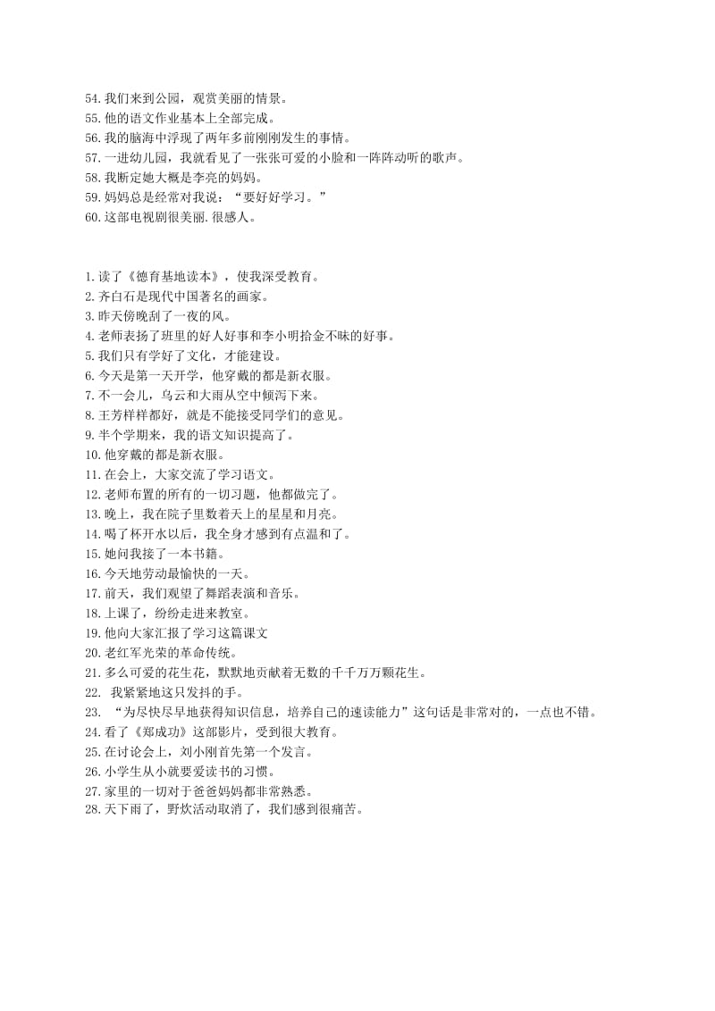 2019年六年级语文下册 修改病句练习 人教新课标.doc_第3页