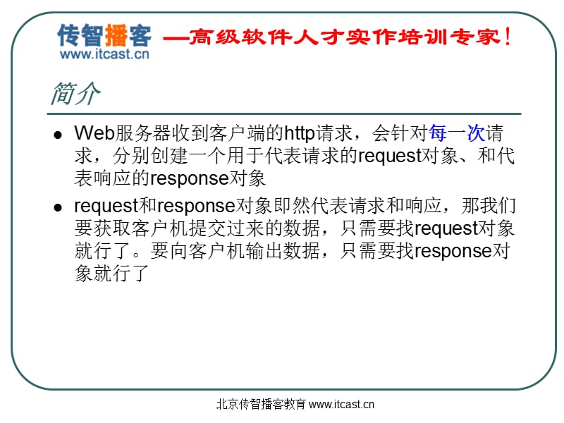 RequestResponse编程.ppt_第2页