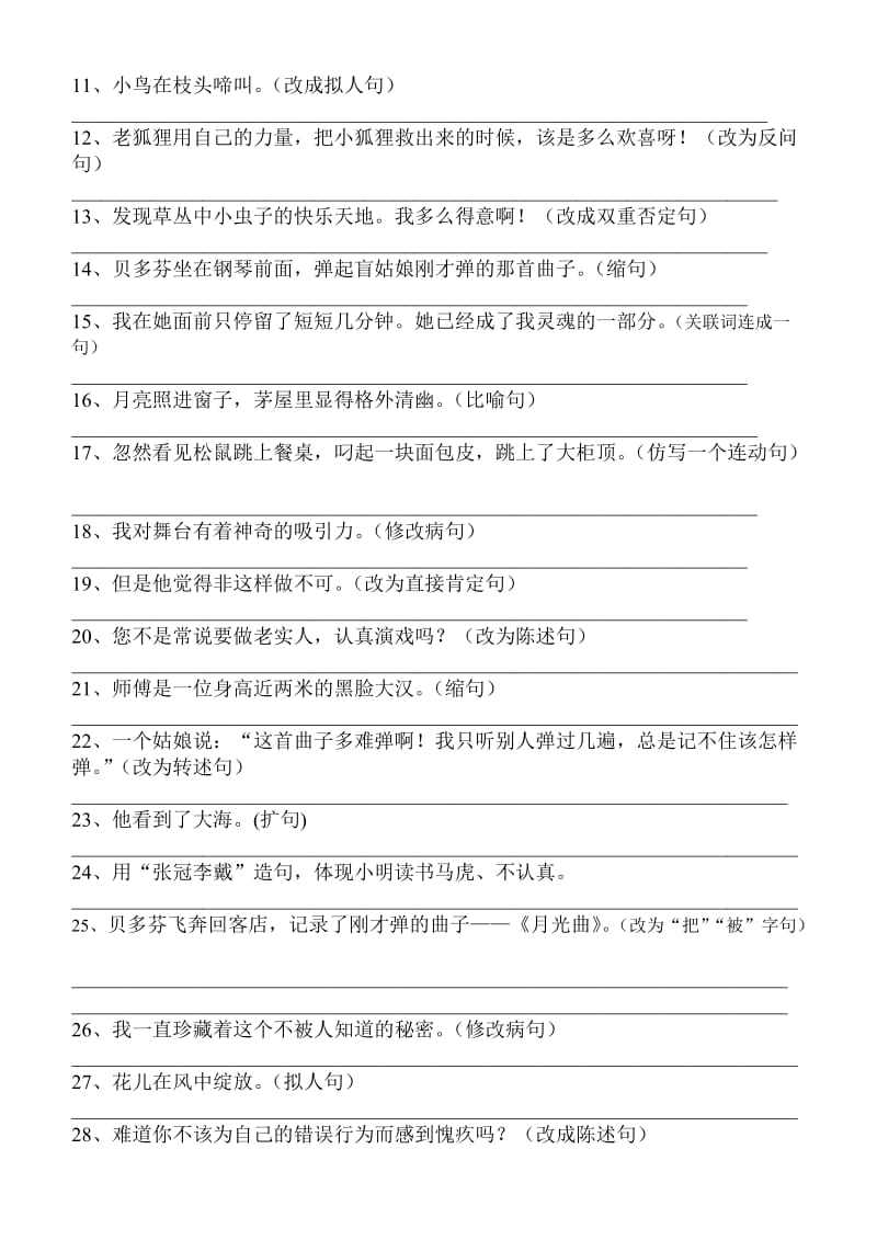 2019年六年级语文第八单元复习卷.doc_第3页