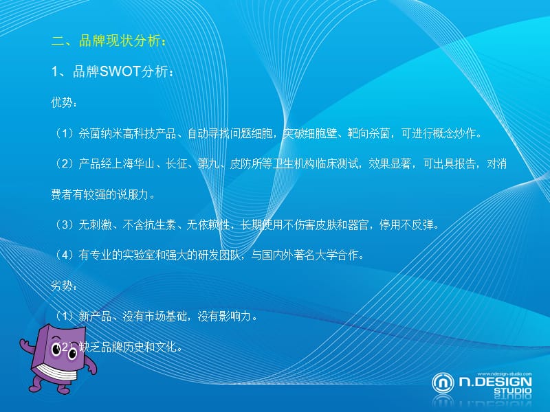 2012化妆品网络销售推广方案.ppt_第3页