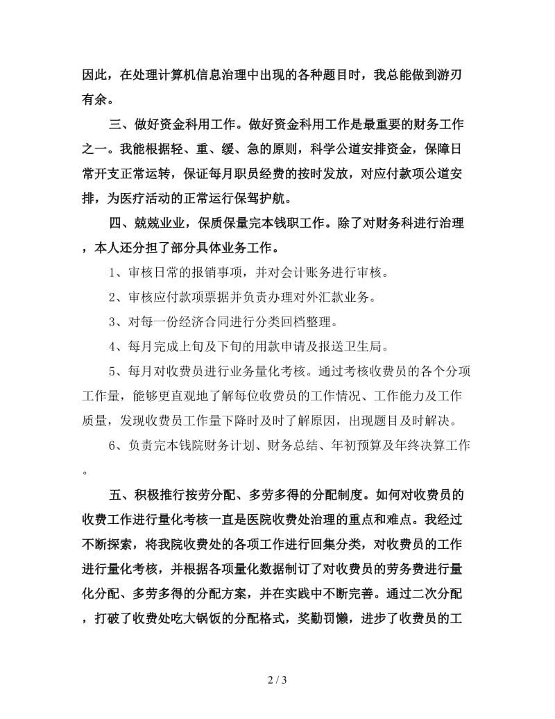 2019医院财务科人员年终总结（一）.doc_第2页