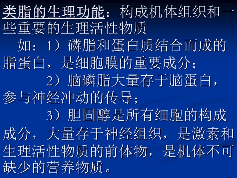 《脂类的生理功能》PPT课件.ppt_第3页