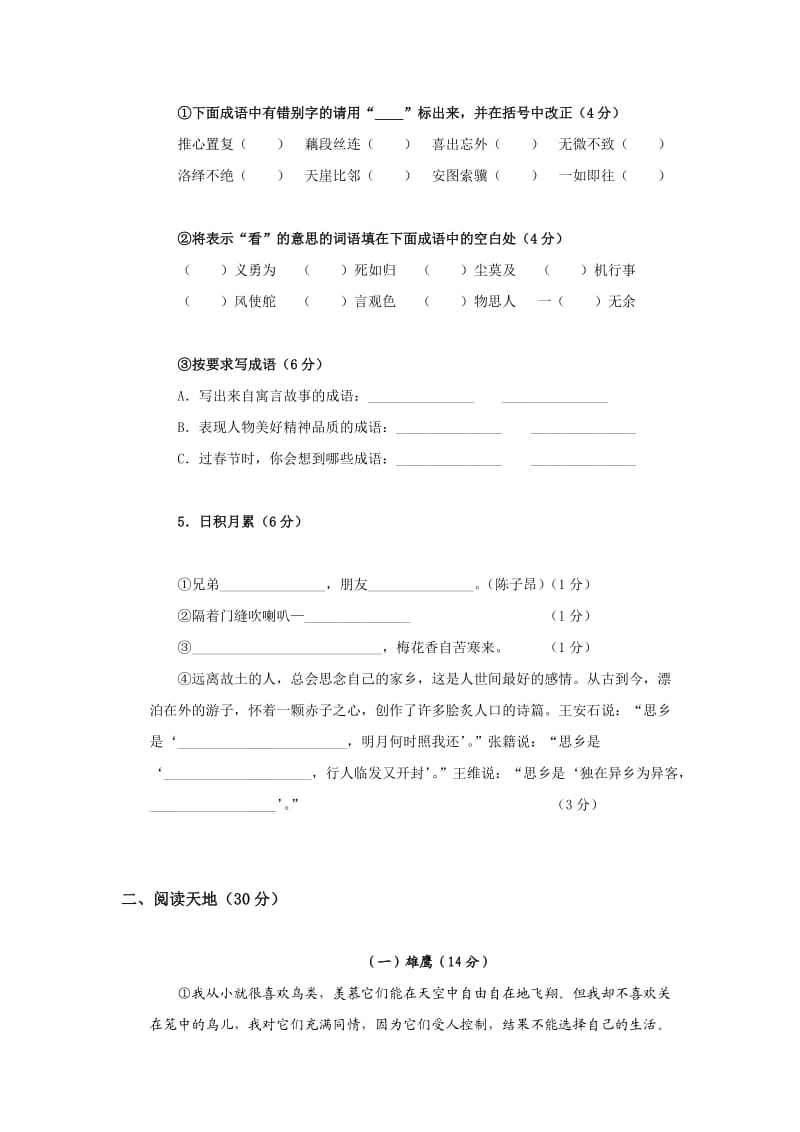 2019年五年级语文上册期末测试卷(I) (I).doc_第2页