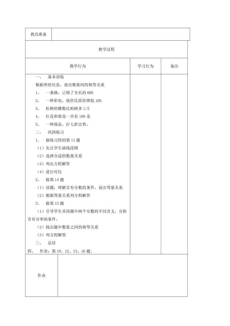 2019年六年级数学下册 一、百分数的应用 4.列方程解决稍复杂的百分数实际问题教案设计1 苏教版.doc_第2页