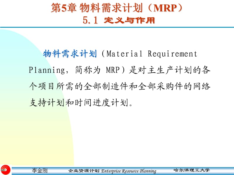 ERP原理与设计第5章.ppt_第3页