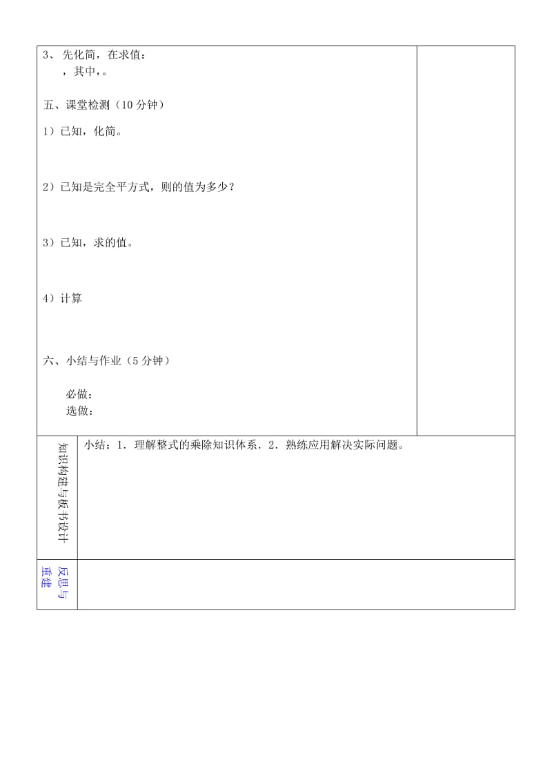 2019年六年级数学下册 第六章 整式的乘除复习教学设计2 鲁教版五四制.doc_第2页