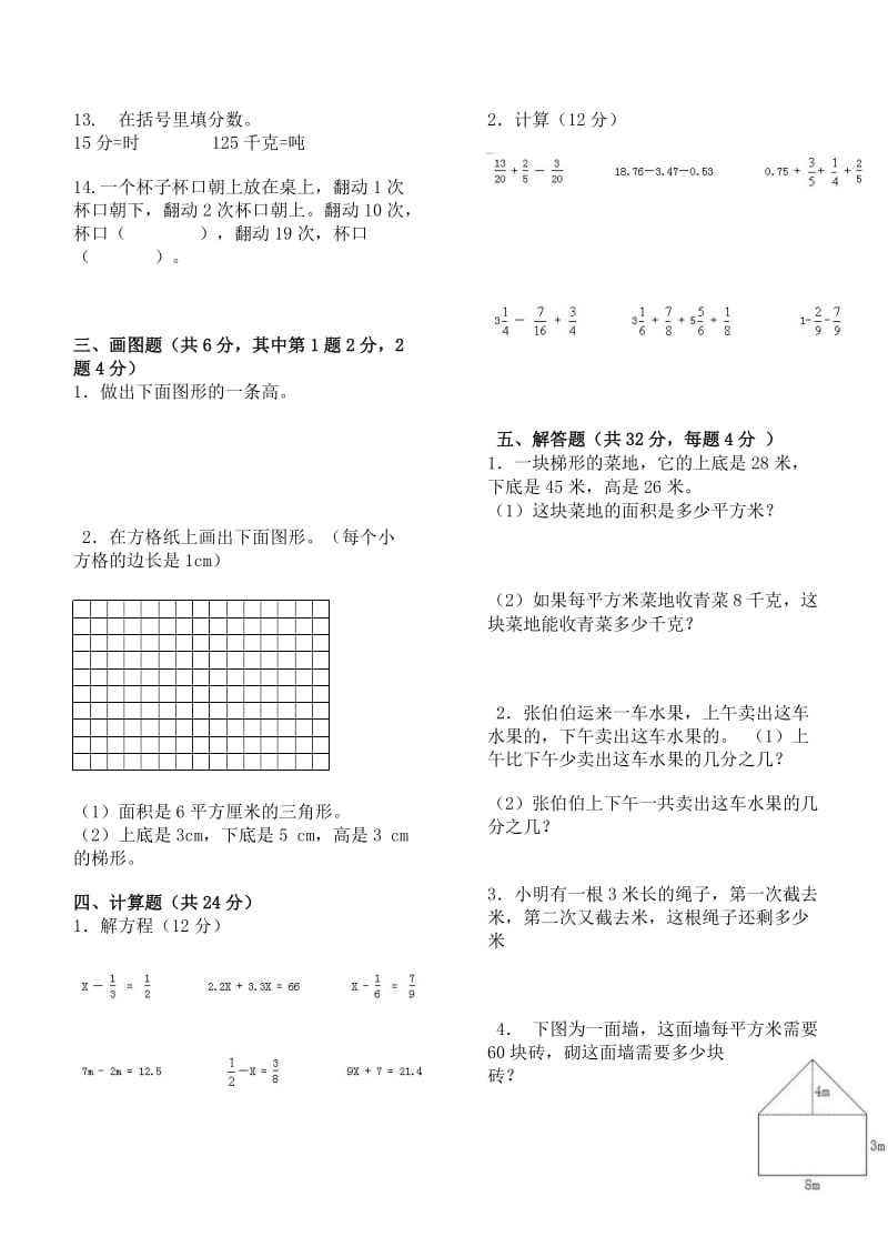 2019年五年级数学上册期末考试试卷及答案.doc_第2页