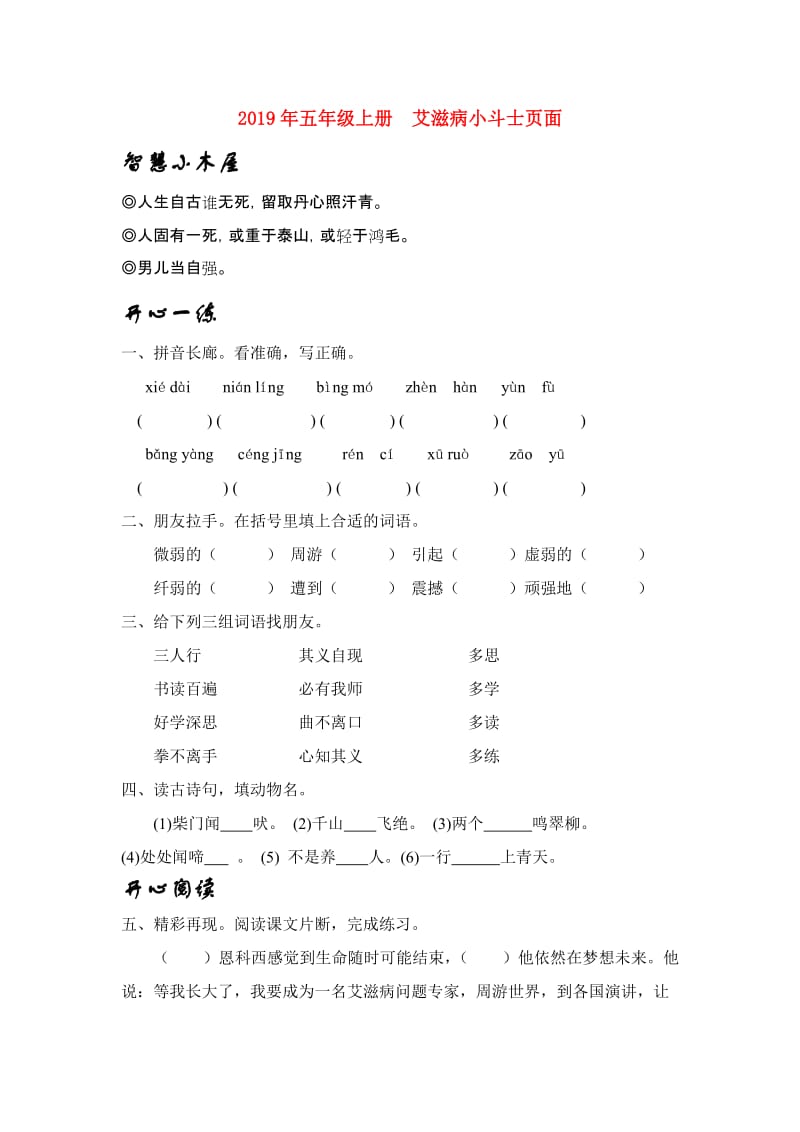 2019年五年级上册 艾滋病小斗士页面.doc_第1页