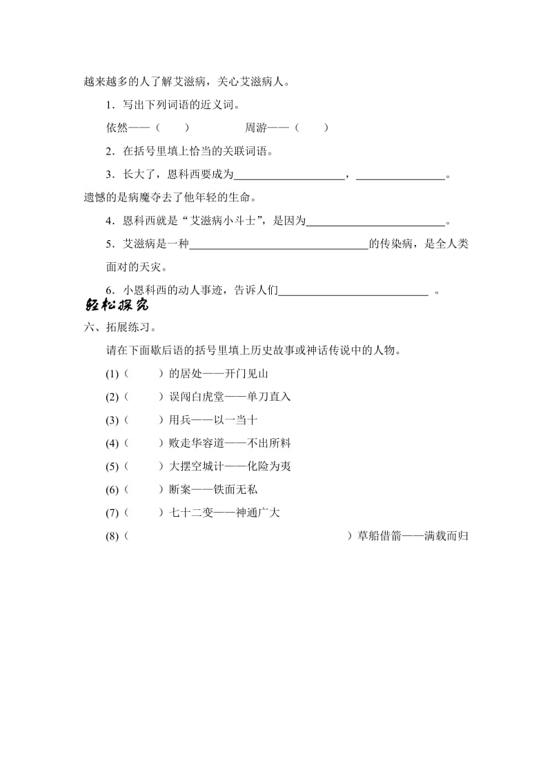 2019年五年级上册 艾滋病小斗士页面.doc_第2页