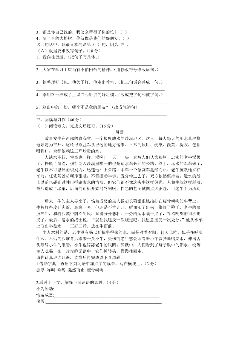 2019年六年级语文下册第四单元测试题 (2).doc_第2页