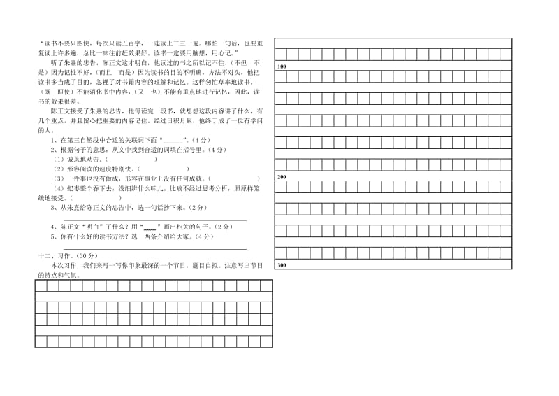 2019年五年级下册语文测试试卷.doc_第2页