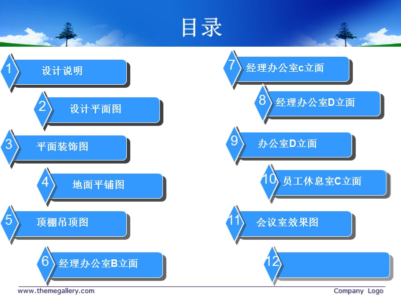 《公装办公空间设计》PPT课件.ppt_第2页