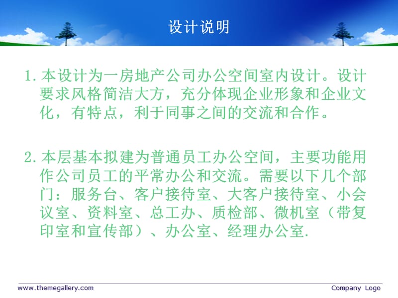 《公装办公空间设计》PPT课件.ppt_第3页