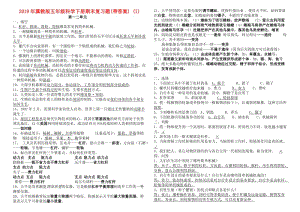 2019年冀教版五年級科學下冊期末復習題(帶答案) (I).doc