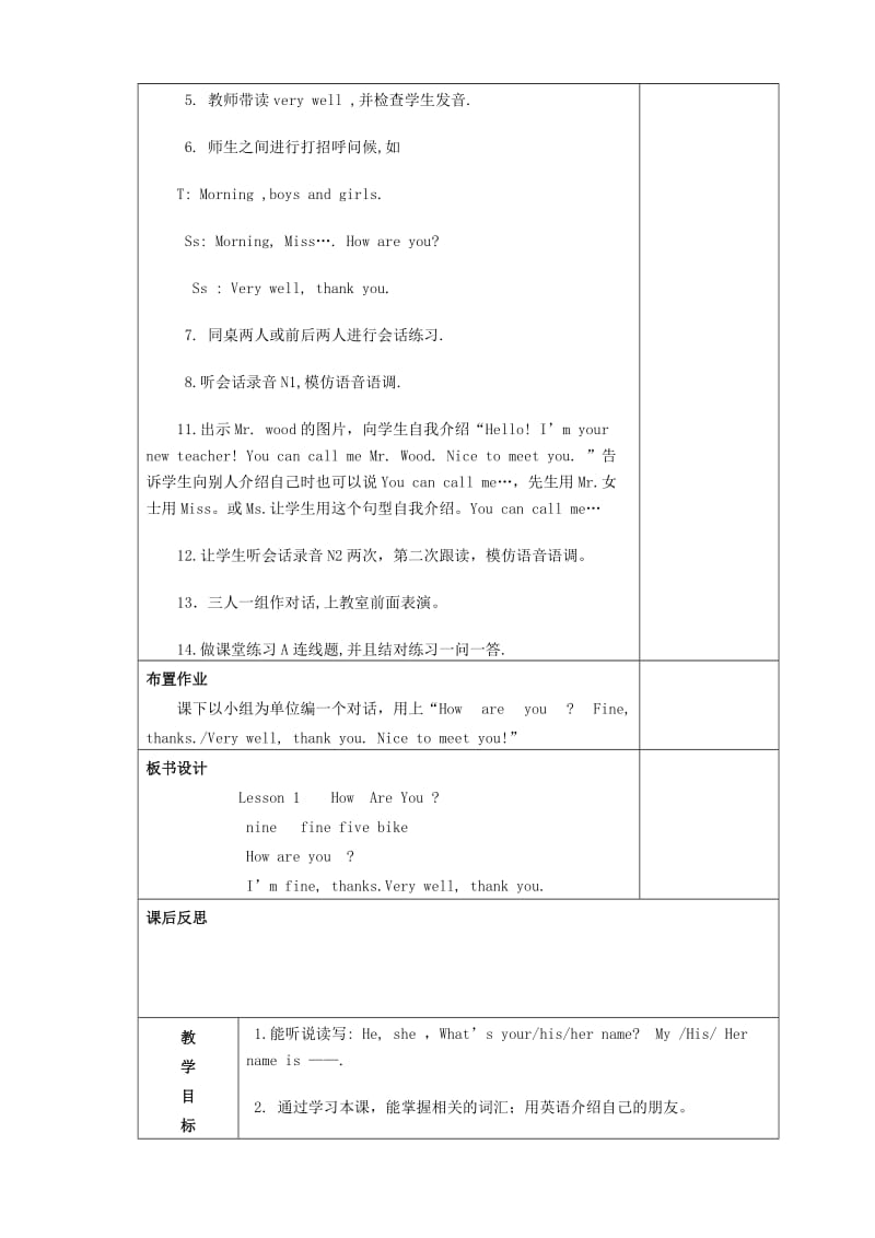 2019年四年级英语下册 Unit 1 Lesson 1 How are you教案 冀教版.doc_第2页