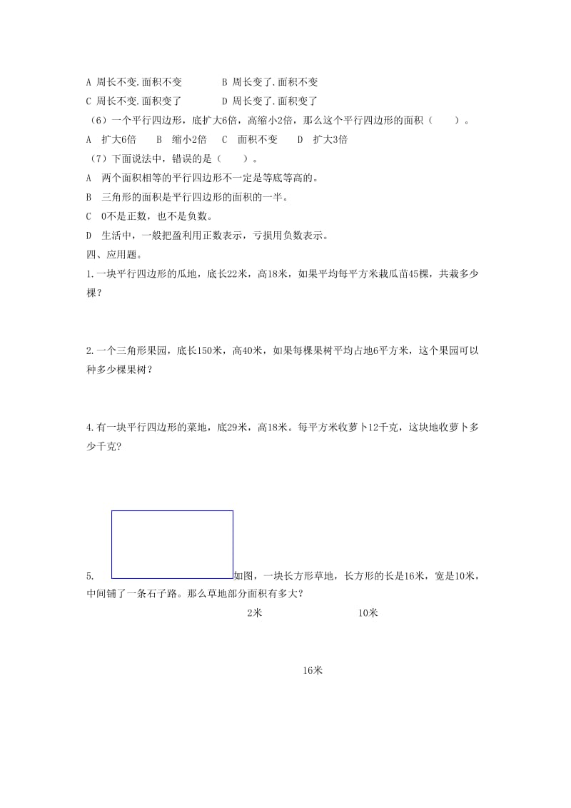 2019年五年级数学上册单元测试卷 苏教版.doc_第2页