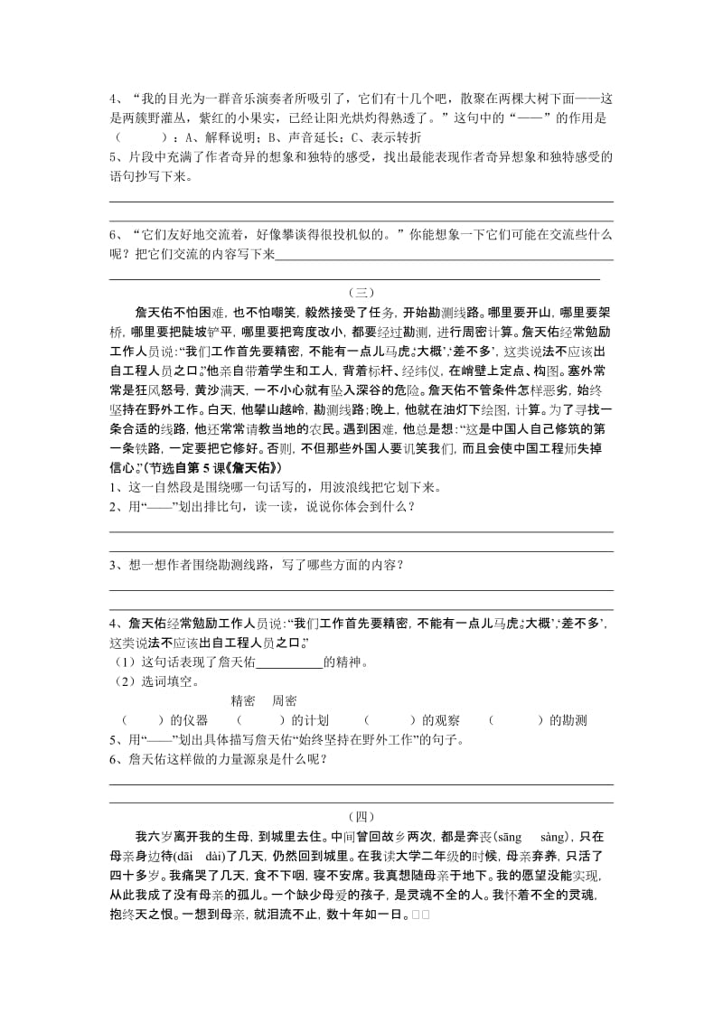 2019年六年级上册语文课内阅读题.doc_第2页