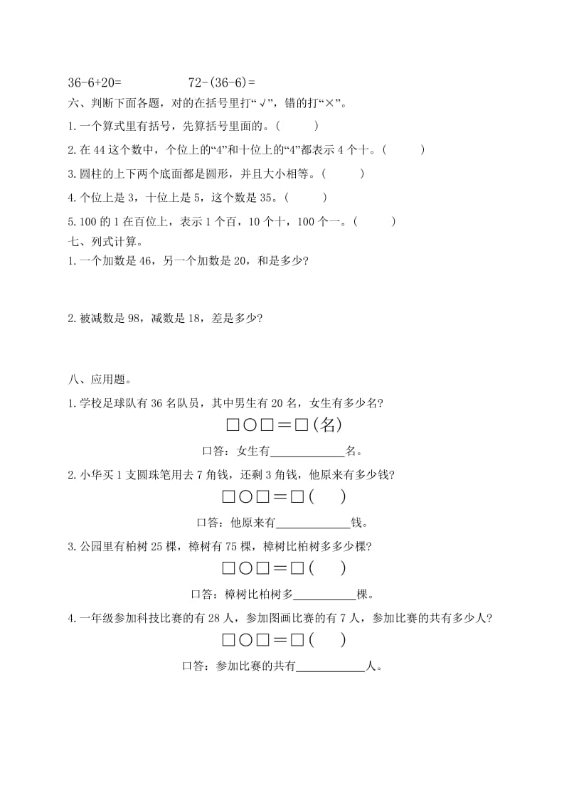 2019年人教版一年级数学下册期末习题精选集.doc_第2页