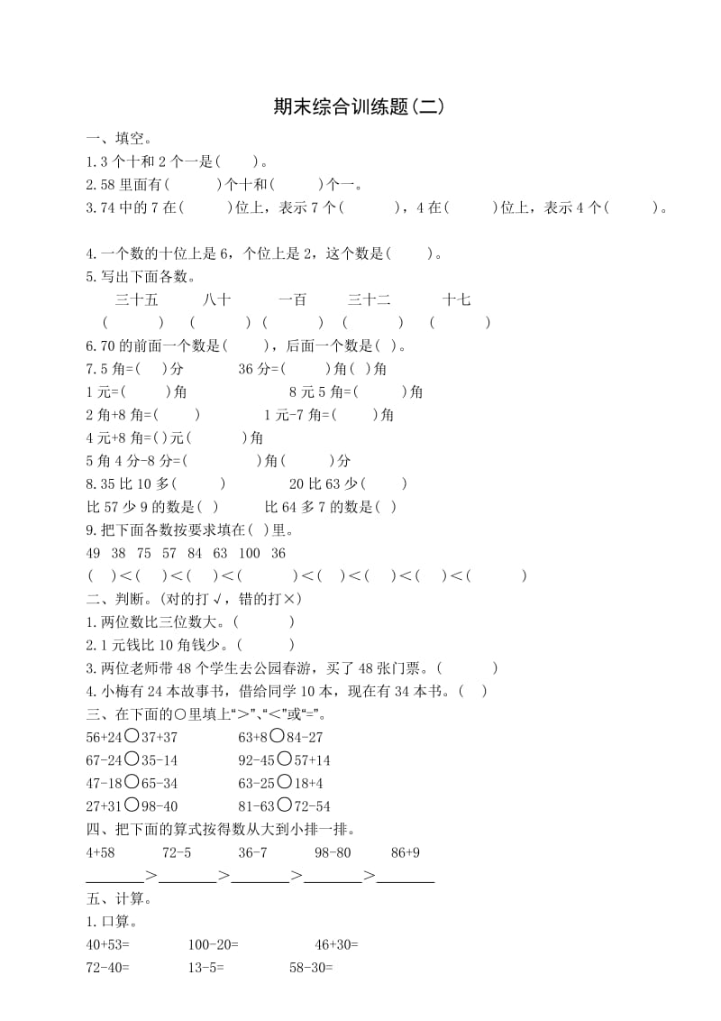 2019年人教版一年级数学下册期末习题精选集.doc_第3页