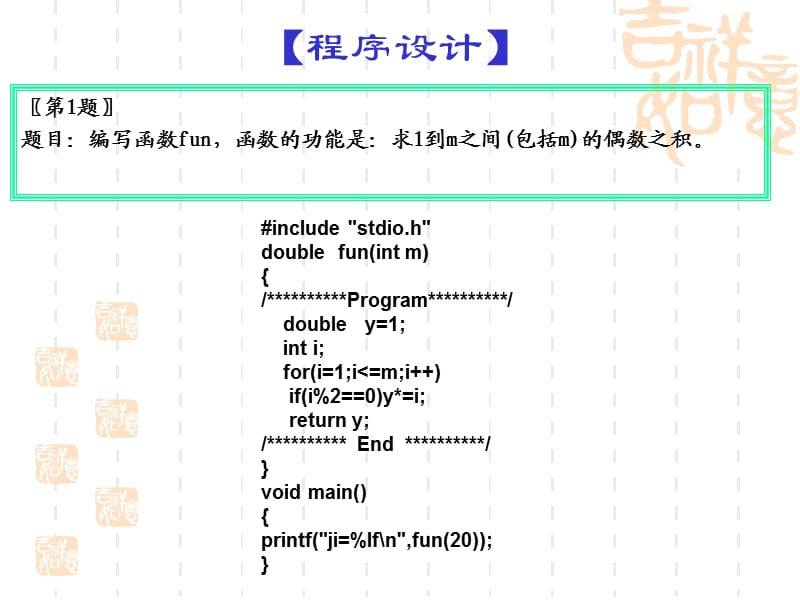 《程序设计习题》PPT课件.ppt_第2页