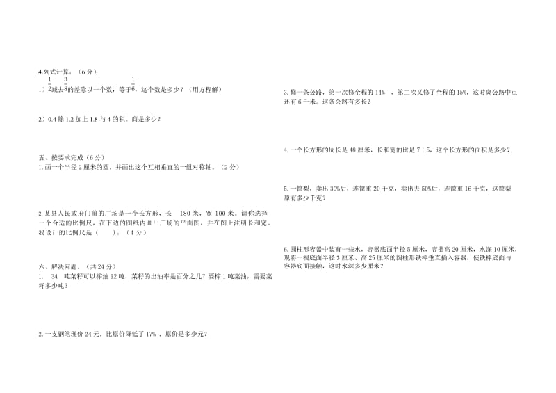 2019年六年级数学期末测试题白亚忠.doc_第2页