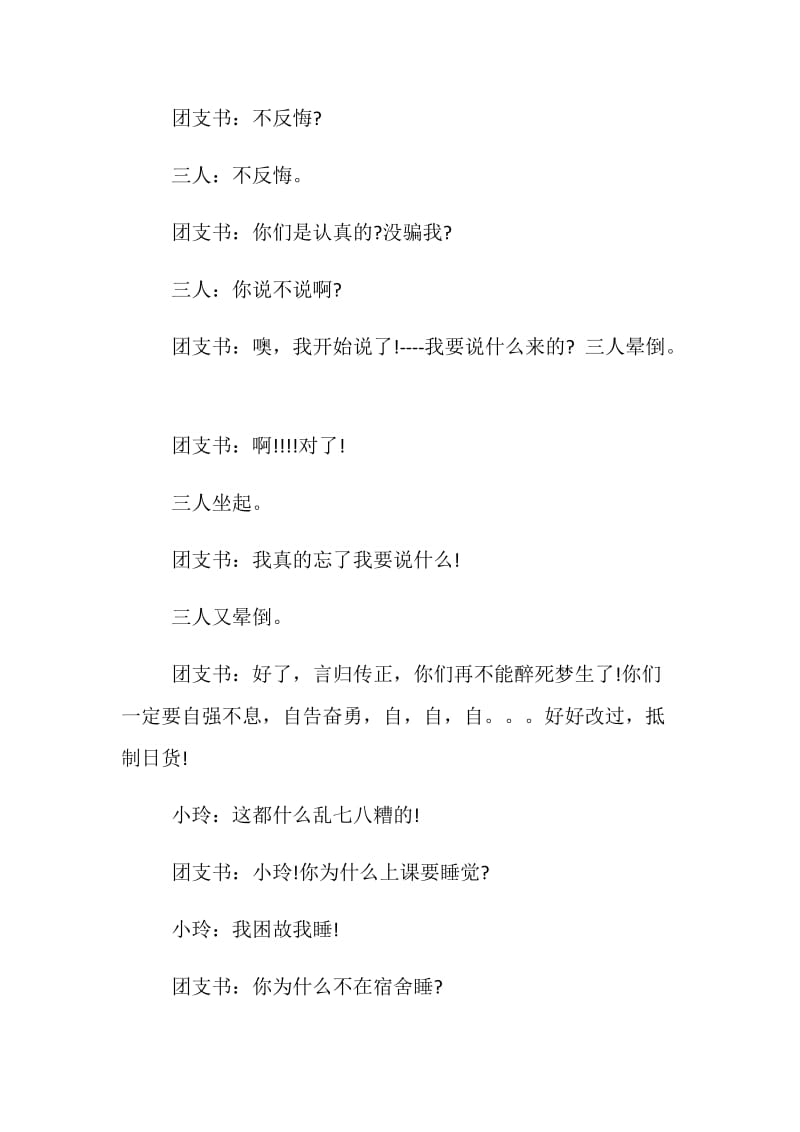 关于读书的小品简短篇.doc_第2页