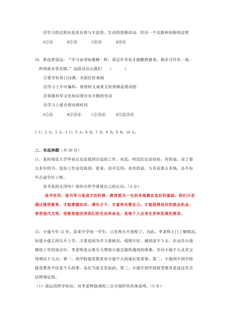 2019年六年级上册思品第四课复习题.doc_第3页